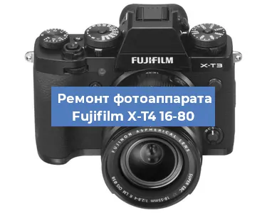 Замена аккумулятора на фотоаппарате Fujifilm X-T4 16-80 в Санкт-Петербурге